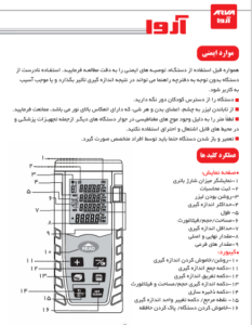 متر لیزری آروا 80 متری کد 4666 متر آروا.png2 233x300 - متر لیزری آروا 80 متری کد 4666